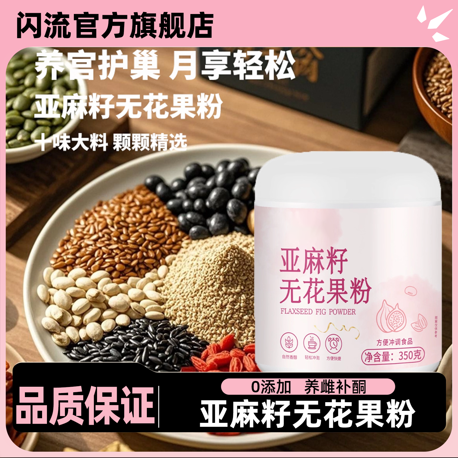 亚麻籽无花果粉官方旗舰店