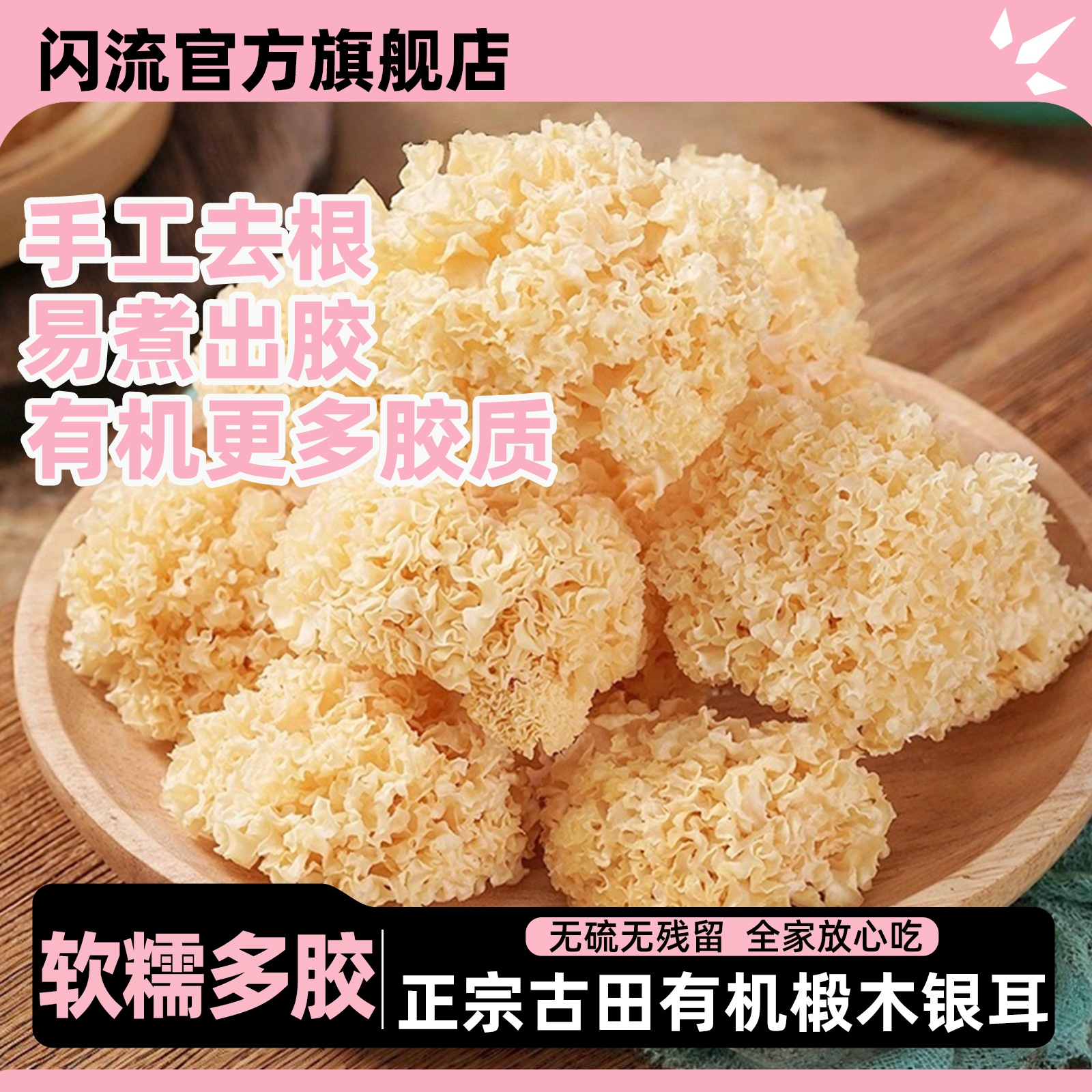 有机椴木银耳干货特级野生