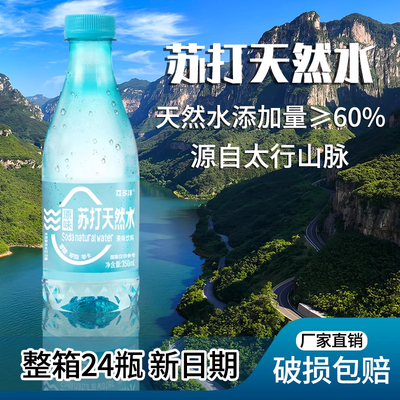 苏打水整箱24瓶天然苏打水弱碱性