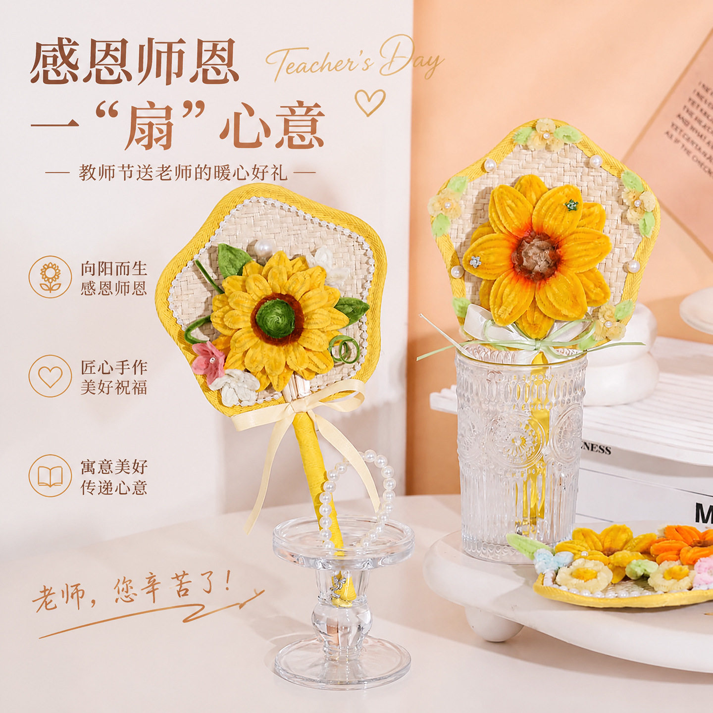 2026教师节礼物礼品一举夺葵送老师扇子向日葵手工扭扭棒荷花蒲扇