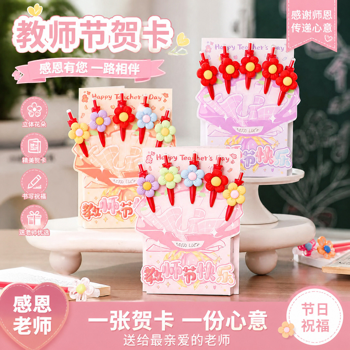 2026教师节伴手礼贺卡花束红笔礼物学生送老师创意高级实用小礼品