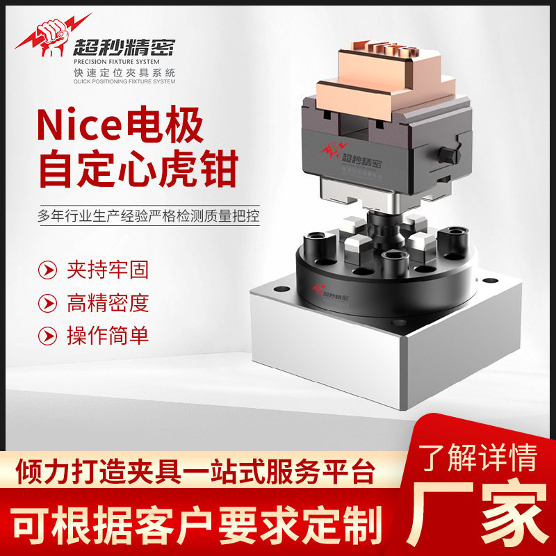 erowa电极自定心虎钳CNC机械加工夹具牙齿钳口铜Nice电极台虎钳