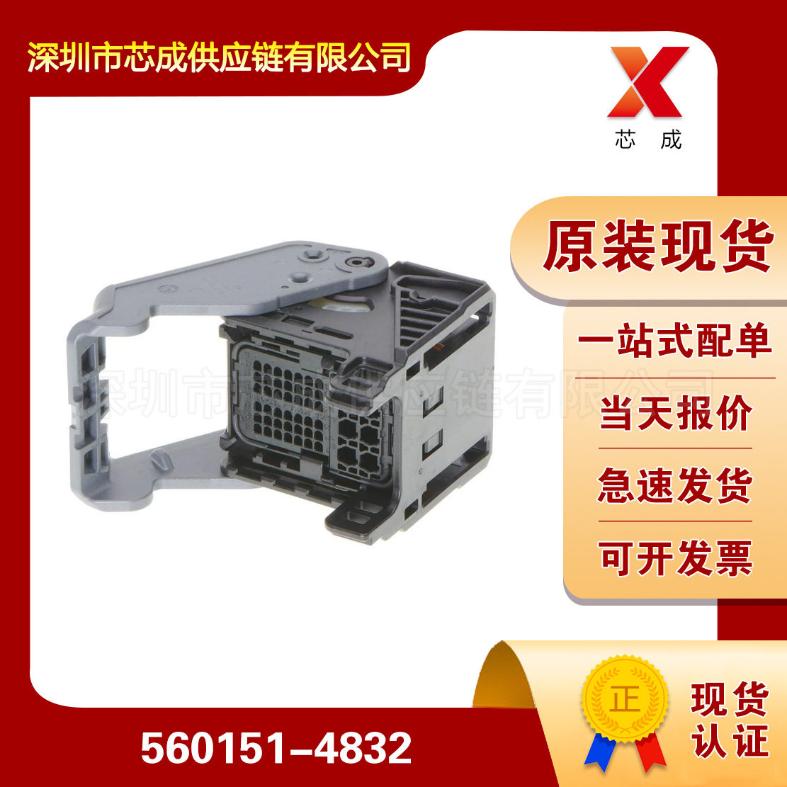 560151-4832Molex莫仕汽车连接器一站式配单原装现货