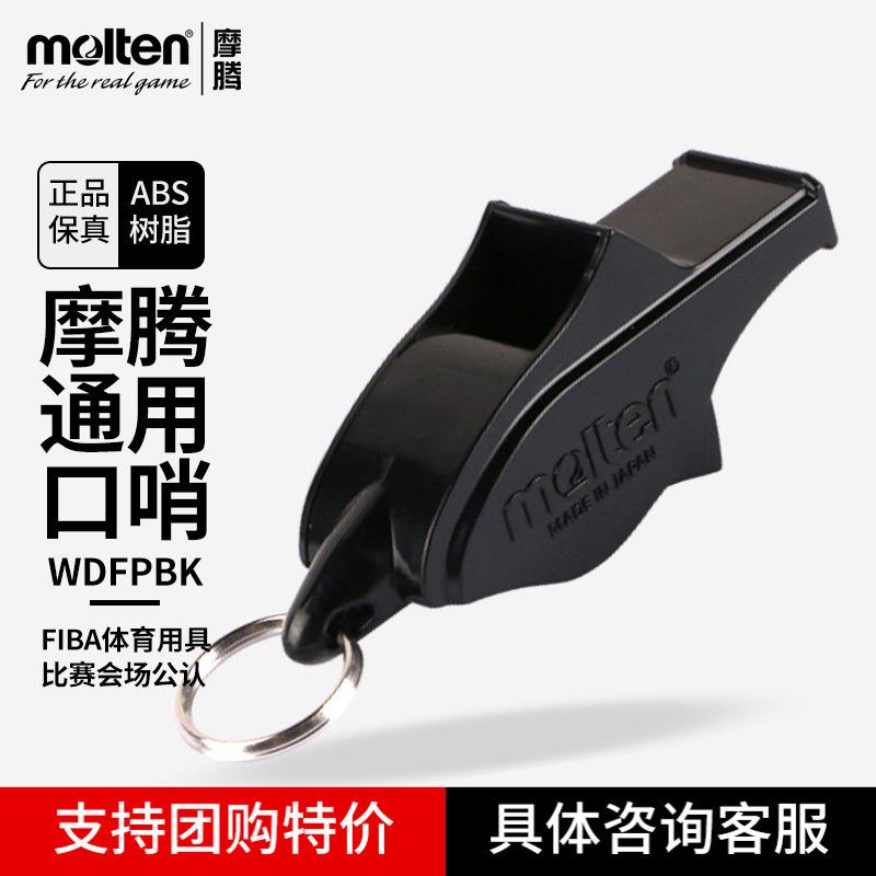 molten摩腾裁判口哨体育教学通用海豚哨无核清脆响亮