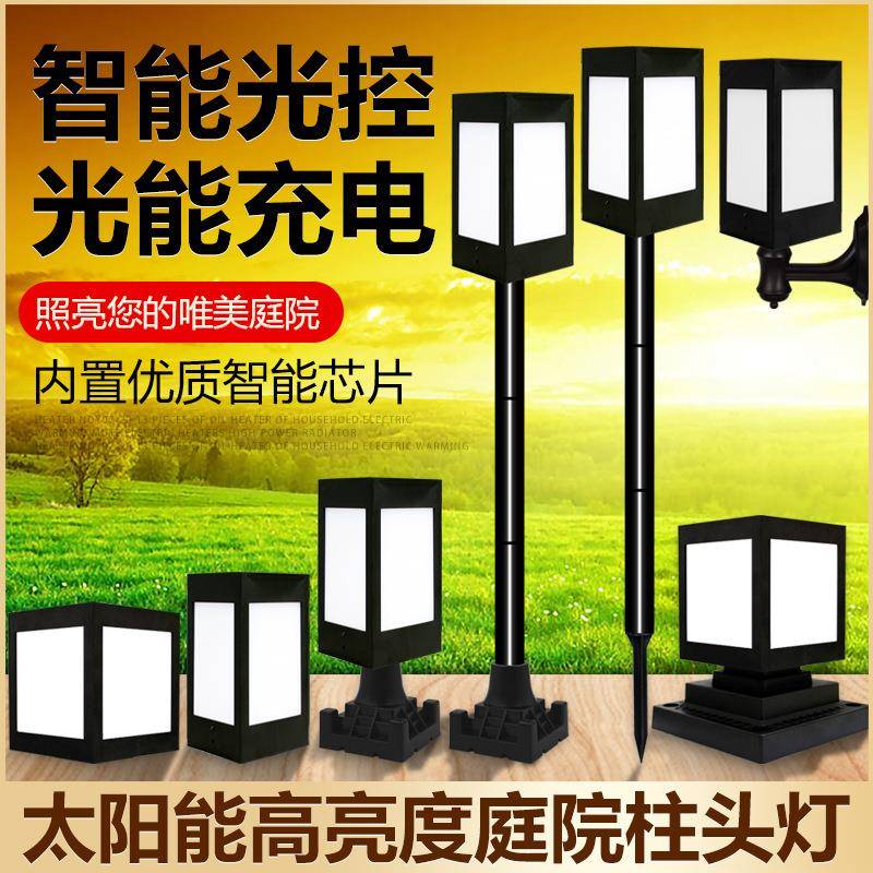 太阳能庭院灯景观草坪墙头灯户外柱头灯围墙灯防水花园灯插地灯