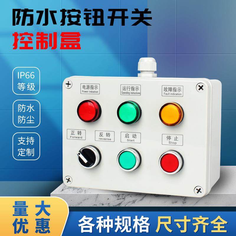 防水按钮开关控制盒/仪表/电源/透明盖,电子/电工,接线端子,淘宝优惠券,粉丝福利购,淘宝优惠卷