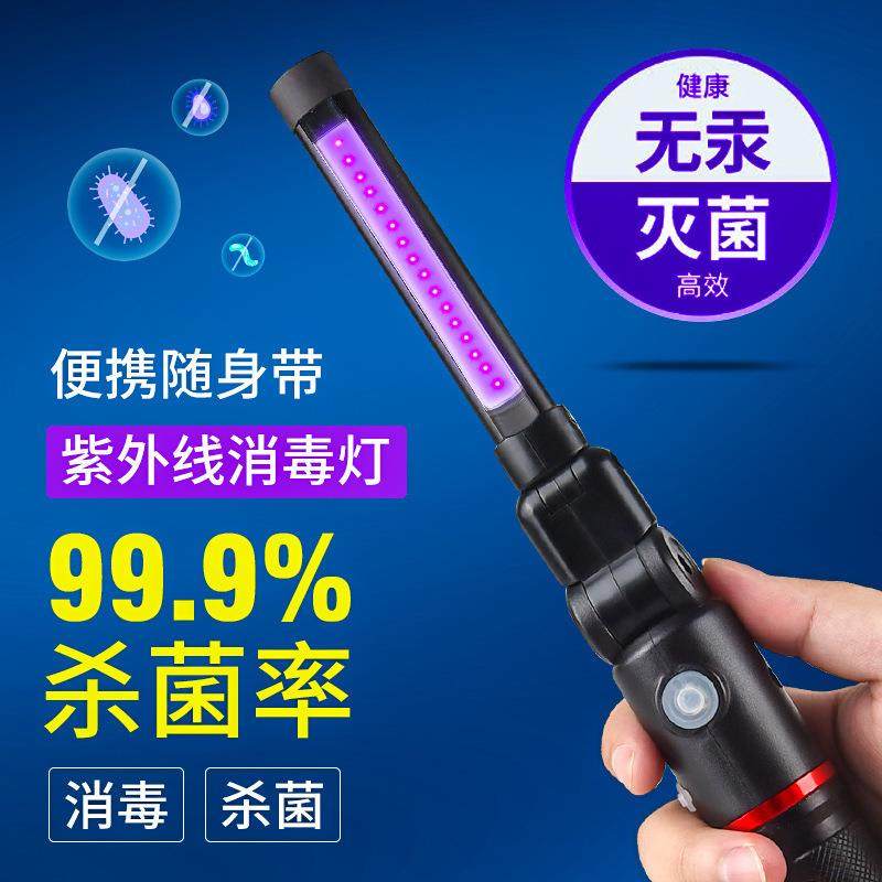 紫外线消毒灯紫光杀菌灯家用便携式手持消毒灯消毒器杀菌工作灯