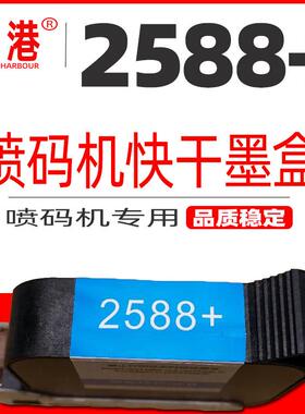 喷码机快干墨盒JS10/2790K+/750ZM2/JS12m中敏zm2588黑色速干墨盒