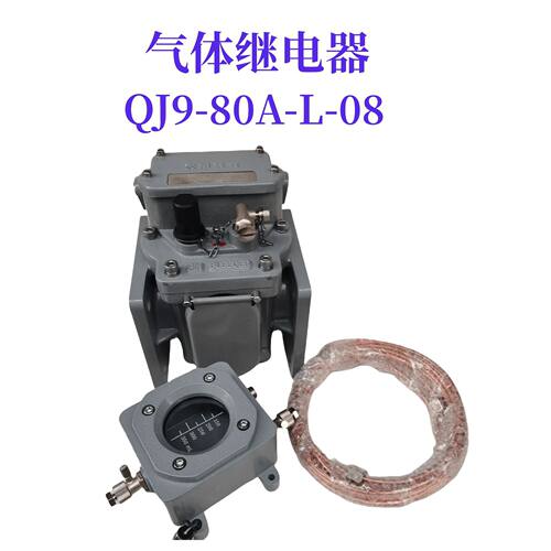 科奇气体继电器 QJ9-80A-L 瓦斯继电器  QJ3-80A-TH QJ12-80A-TH