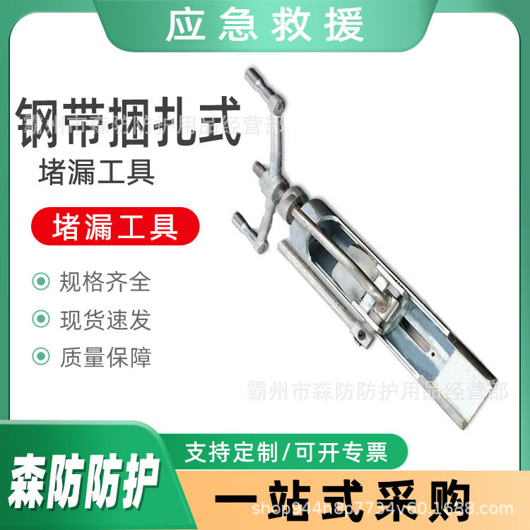 钢带捆扎式堵漏工具管道泄露封堵拉紧器多用途应急补漏工具