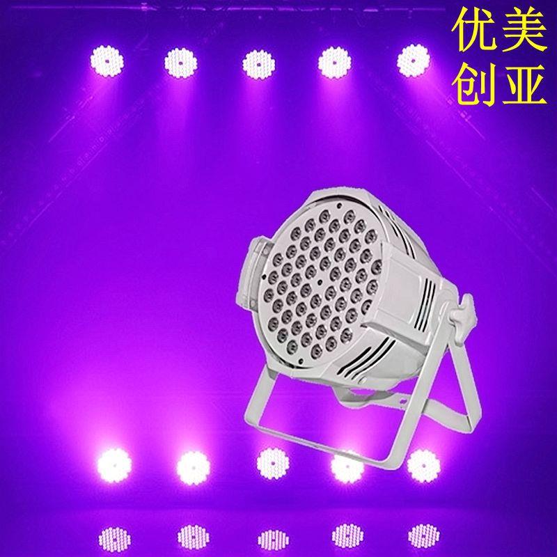 优美创亚全彩54颗帕灯白色外壳宴会厅染色灯会议厅舞台包房效果灯