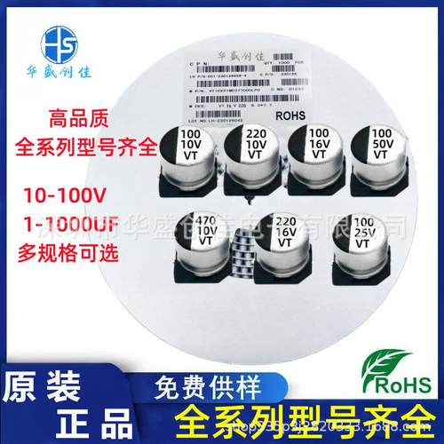 高品质/贴片铝电解电容10v100uf470uf220uf16v100uf电容