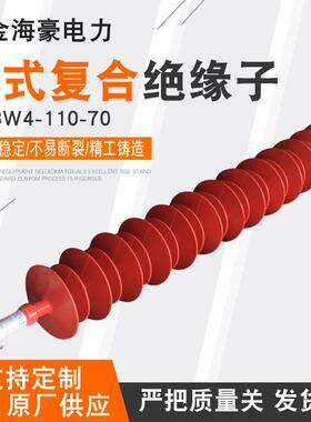 供应悬式复合绝缘子FXBW4-110/70合成耐张绝缘子陶瓷绝缘子
