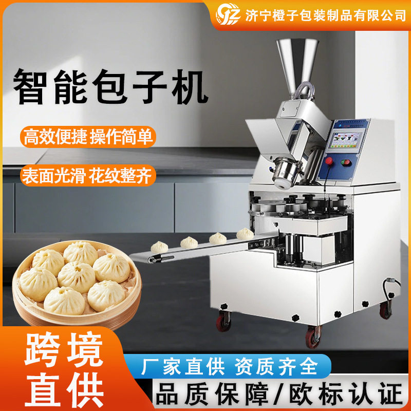 全自动商用包子机不锈钢多功能肉包机仿手工小笼包灌汤包新升级