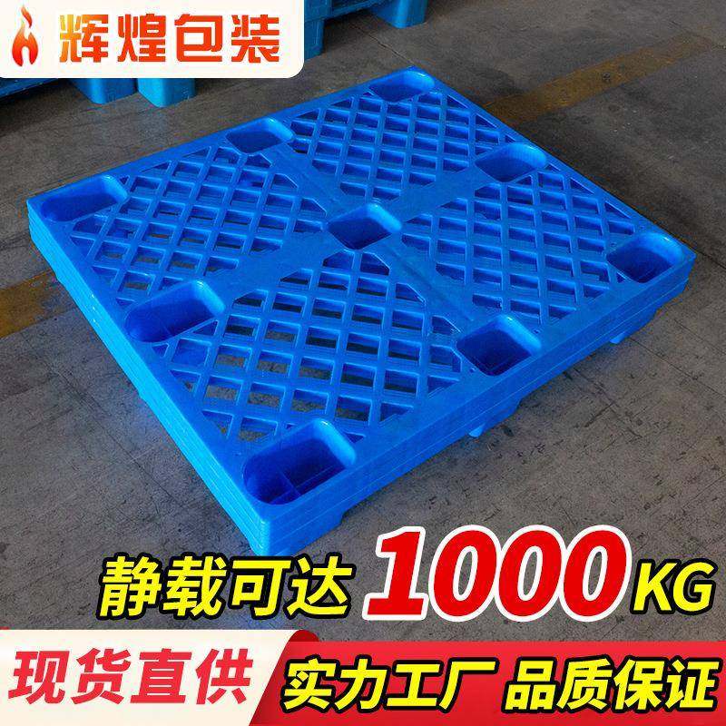 叉车托盘周转地台板防潮板物流九脚仓库托1208防水,电子/电工,接线端子,淘宝优惠券,粉丝福利购,淘宝优惠卷