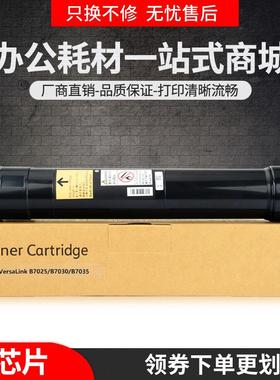 适用富士施乐B7025粉盒VersaLinkB7030复印机B7035墨盒106R03392