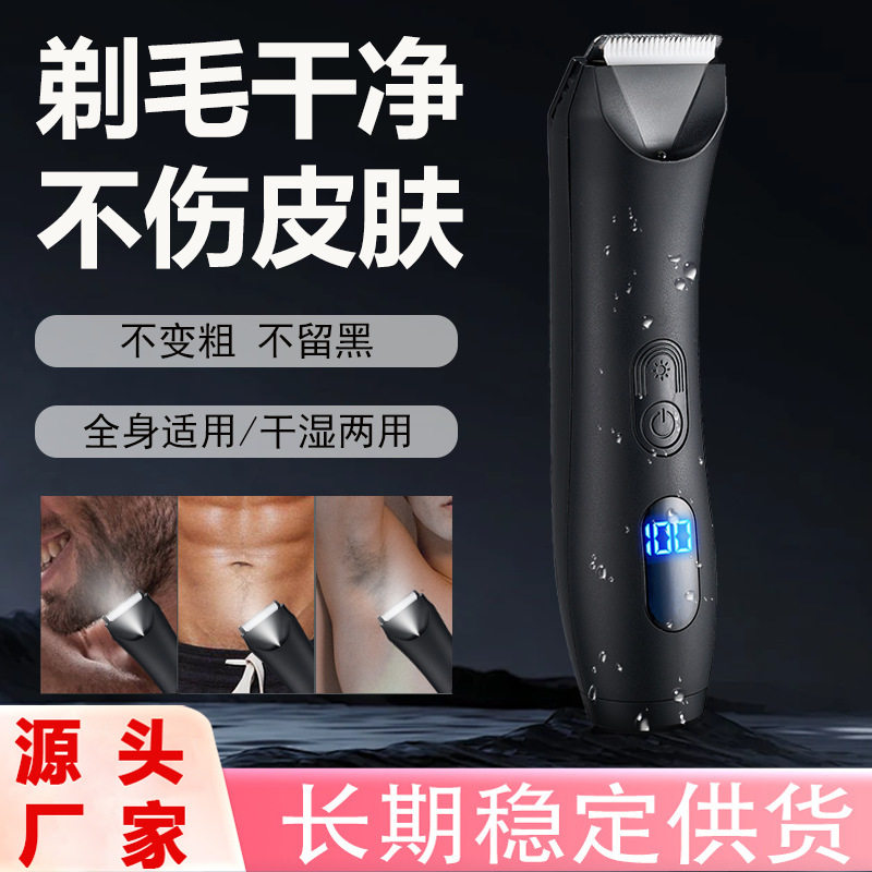 跨境男士电动私密修剪器剃毛器水洗刮毛刀腿毛体毛剪液晶数显LED