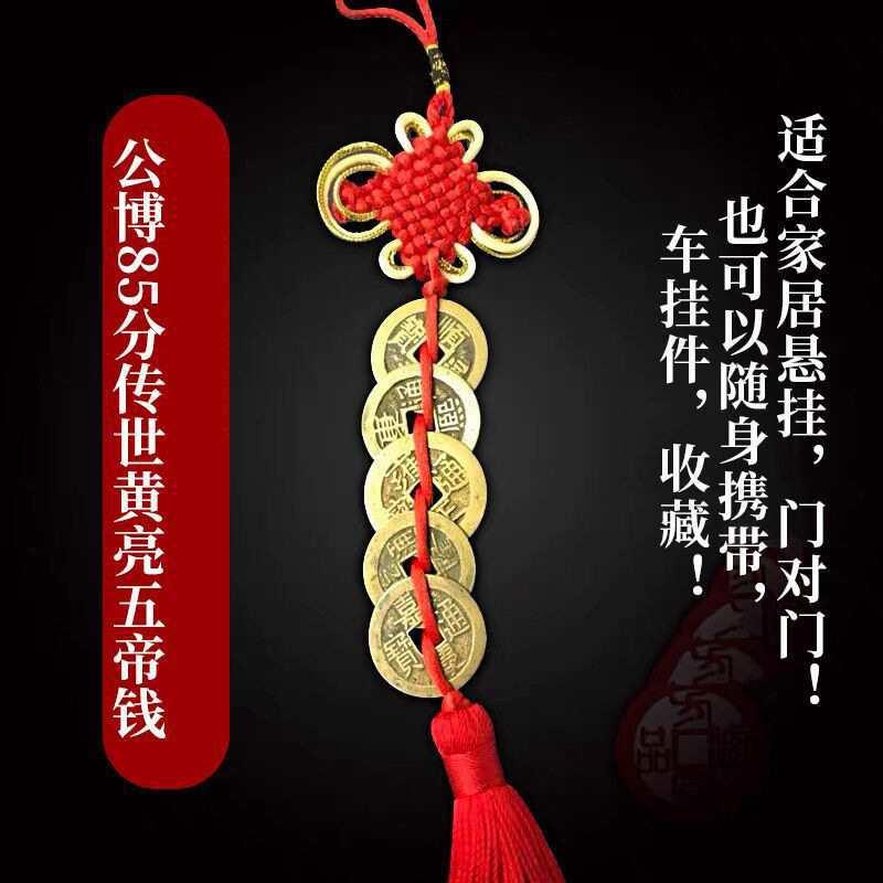 真品六帝钱招財压门槛石古币门对门挂件公博评级包老
