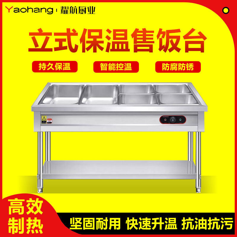 不锈钢商用保温台电加热立式售饭台打菜台盒饭冬季小型快餐打卤面