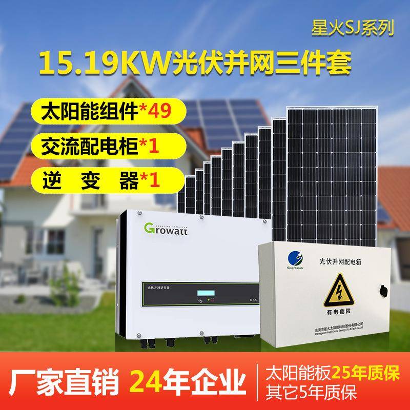 东莞电站60°家用工商业太阳能板光伏板并网光伏发电系统220V380V