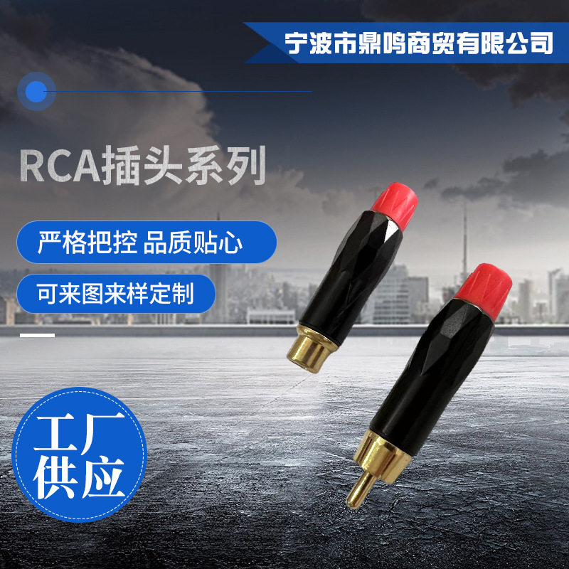 厂家供应LE-0050-BG音频插头RCA插头系列平衡音频调音台卡插头