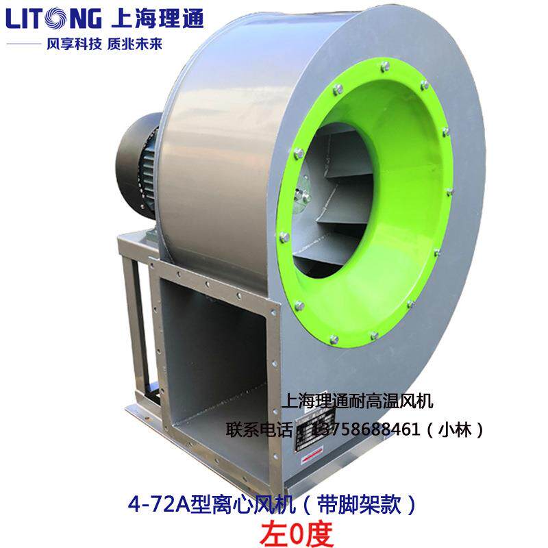 理通4-72A型2.8/3.2/3.6/4/4.5/5/6A耐高温离心通风机铜线5.5/7.5