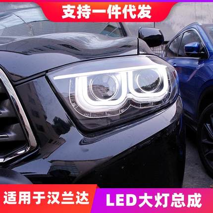适用于丰田09-11款汉兰达大灯总成改装LED日行灯双光透镜氙气大灯