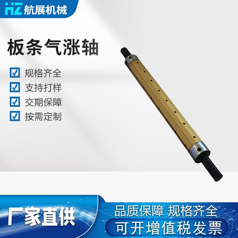 3英寸74mm铝合金钢材键条气胀轴瓦片气涨轴放料收料轴膨胀轴