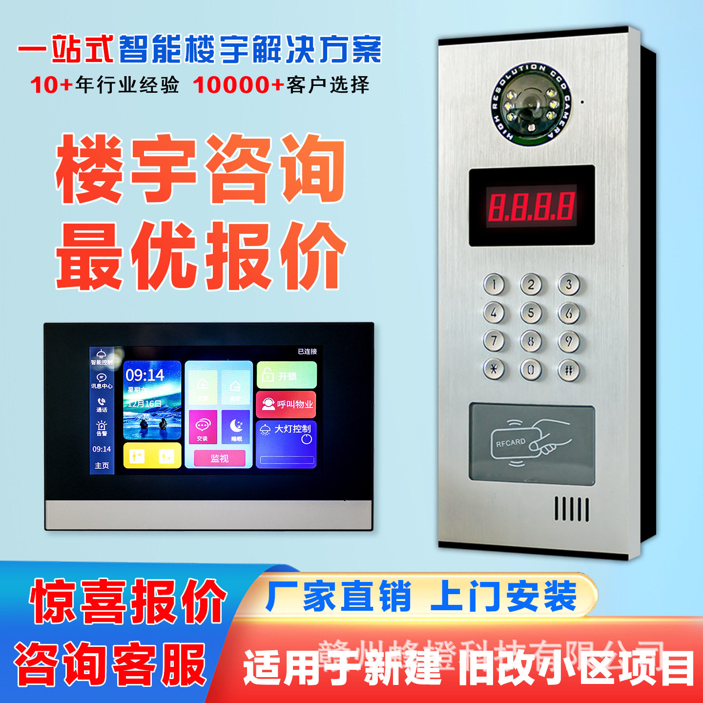 楼宇对讲门铃系统单元门禁电话小区人脸识别门禁智能楼宇可视对讲