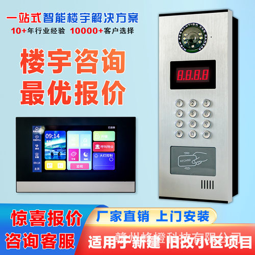 楼宇对讲门铃系统单元门禁电话小区人脸识别门禁智能楼宇可视对讲
