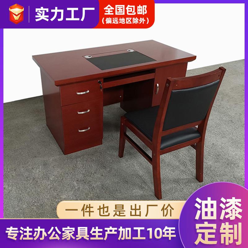 办公桌员工家用电脑桌椅单人1.2/1.4/1.6米带抽屉油漆老板台书桌