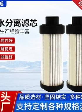 现货滤芯FS53014油水分离滤芯FS53015连接式过滤器滤芯