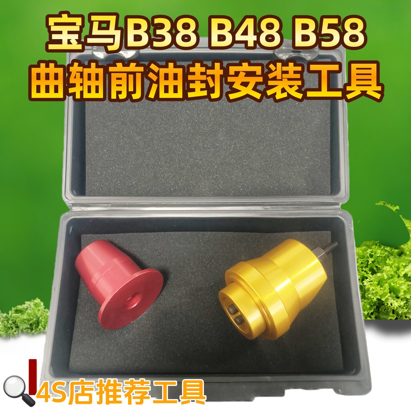 适用BMW宝马B38B47B48B58发动机曲轴前油封安装器正时拆装工具