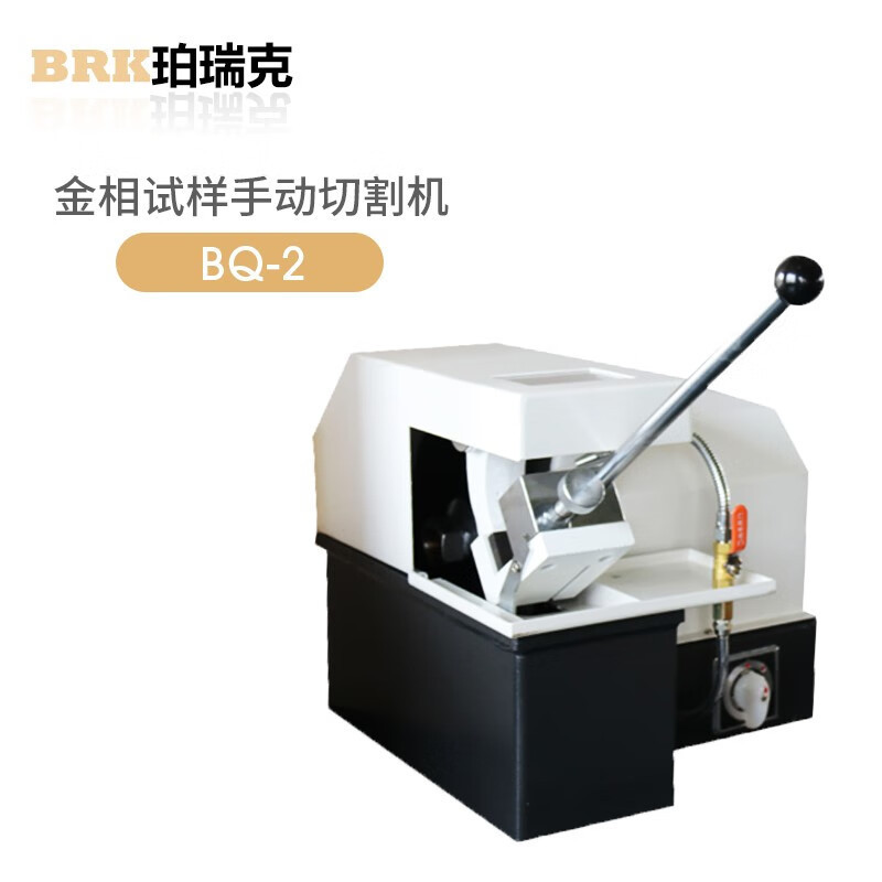 珀瑞克BQ-100B金相切割机立式台式自动手动实验室无极调速金相切