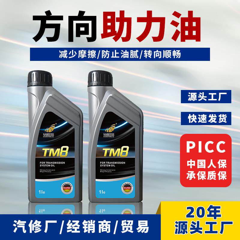 方向助力油耐贝驰汽车通用型红色方向机油货车方向盘转向油传动油