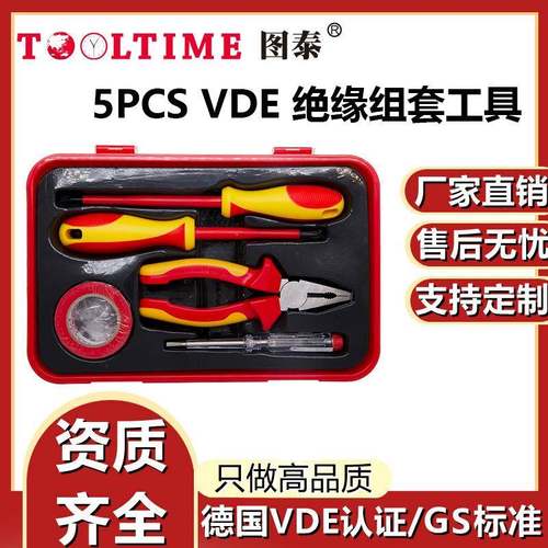 TOOLTIME图泰绝缘组套VDE认证工具5件套钢丝钳螺丝批绝缘组套工具