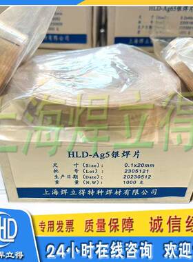 供应BAg50CuZnSn银焊片50%银焊片50%银钎焊片HL304银钎焊料