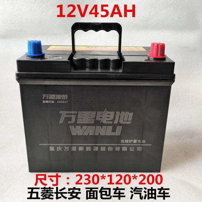 汽车电瓶12V45AH适配长安之星面包车宏光夏利东风小康汽车蓄电池