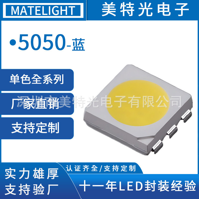 美特光5050灯珠蓝色光0.2Wled贴片灯珠5050贴片led灯珠发光二级管图片