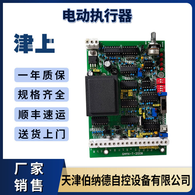 津上伯纳德电动执行器配件GAMX-T-2008厂家销售智能控制板