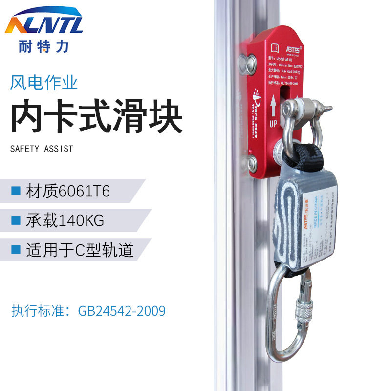 轨道式防坠器高空防坠器自锁器风电内卡滑块止跌扣坠落保护装备