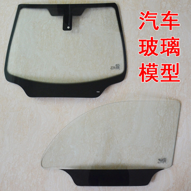 汽车前档玻璃展示模型汽车太阳膜防爆膜展示玻璃镀晶镀膜效果展示