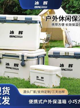 户外露营旅游车载便携式保温箱烧烤野炊食材饮料保鲜冷藏箱野餐