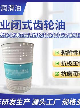 亿轩（工业闭式齿轮油）L-CKC460170kg齿轮油减速机变速双曲线