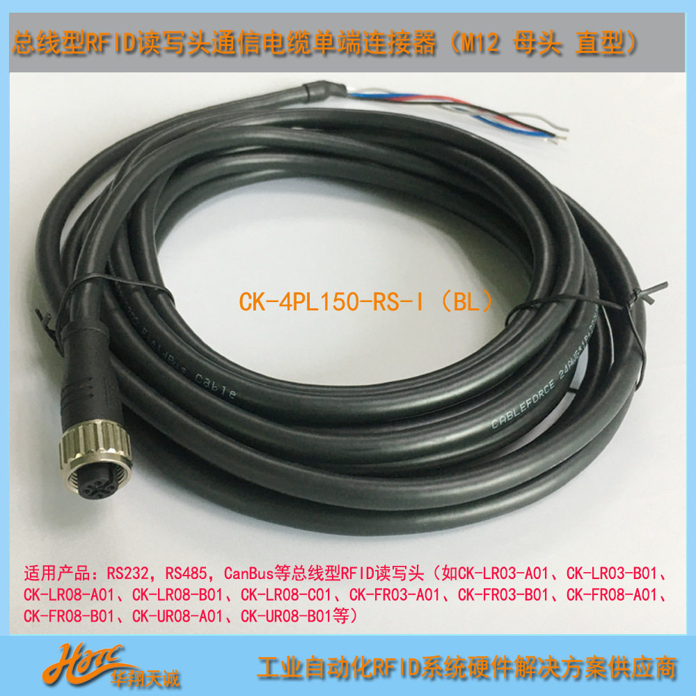 RS232|485工业RFID读写头电缆通信线 M12母头直型|L型单端连接器