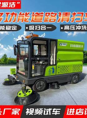 广场道路电动扫地车电动扫地车洒水吸尘工业物业驾驶室扫地车