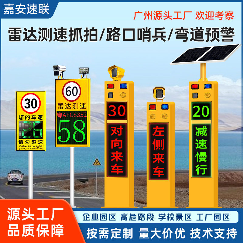 太阳能电子雷达测速仪路口哨兵弯道预警系统道路安全预警一体机