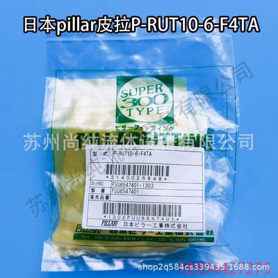 pillar皮拉P-RUT10-6-F4TA省空间三通ptfe接头pillar接头皮拉接头