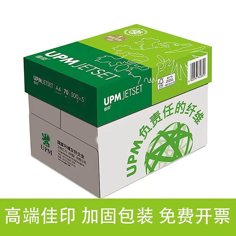 UPM经典佳印a4打印纸70g复印纸高端办公纸高白草稿纸白纸整箱8包