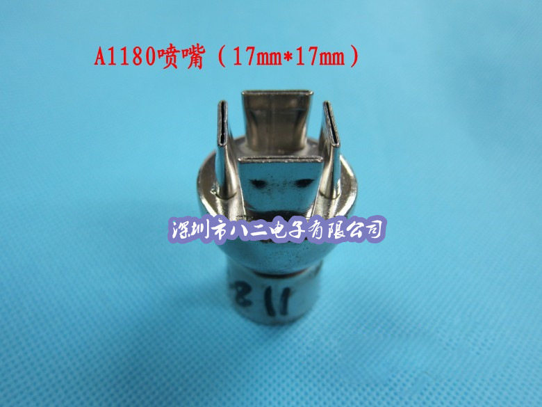 A1180喷咀 17*17MM 热风枪喷嘴 850/852风咀 (特殊规格可订制)